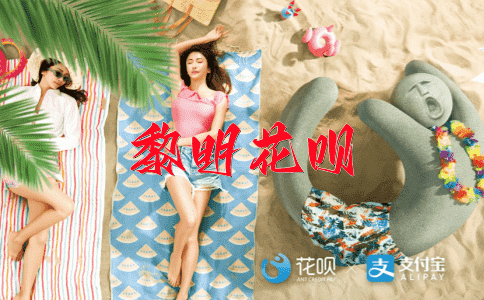 三番五次花呗